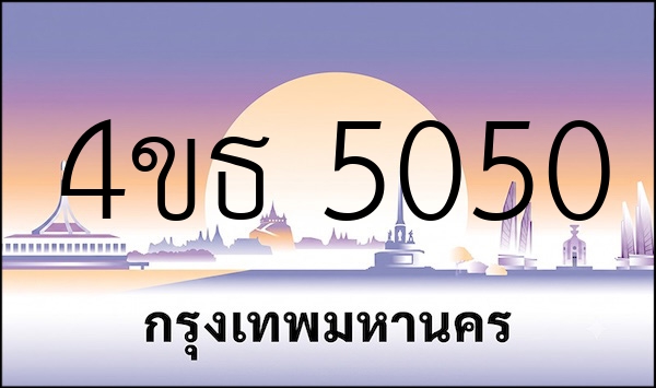4ขธ 5050